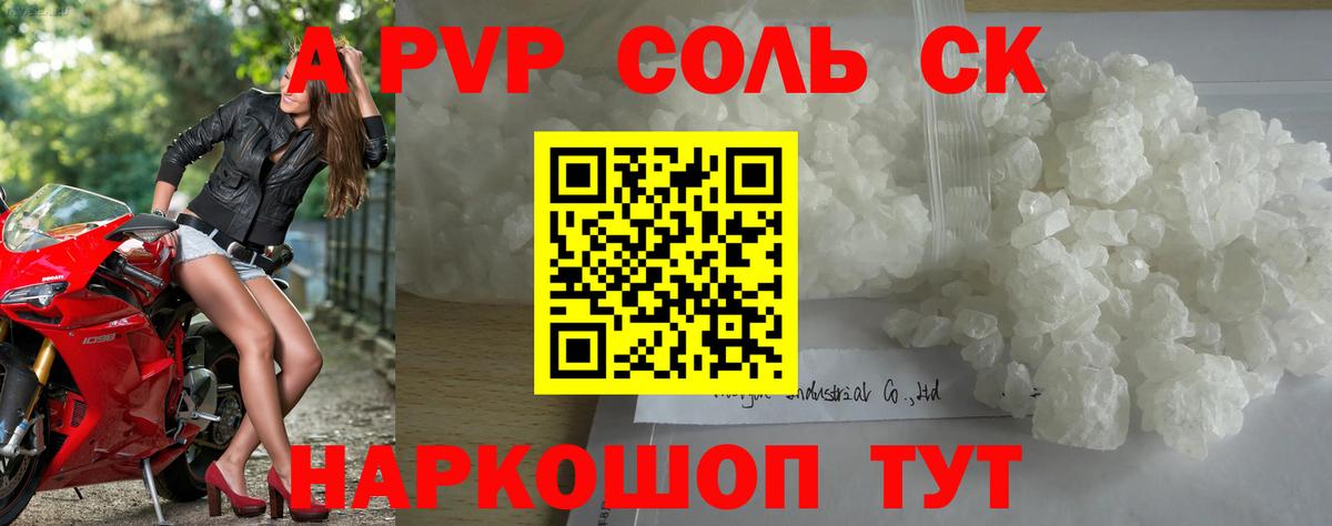 A PVP Соль Черногорск