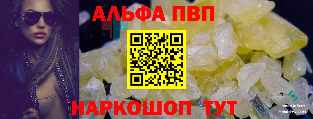 Черногорск  Alpha-PVP Crystall  Вход с VPN  А ПВП Crystall  A PVP крисы CK 