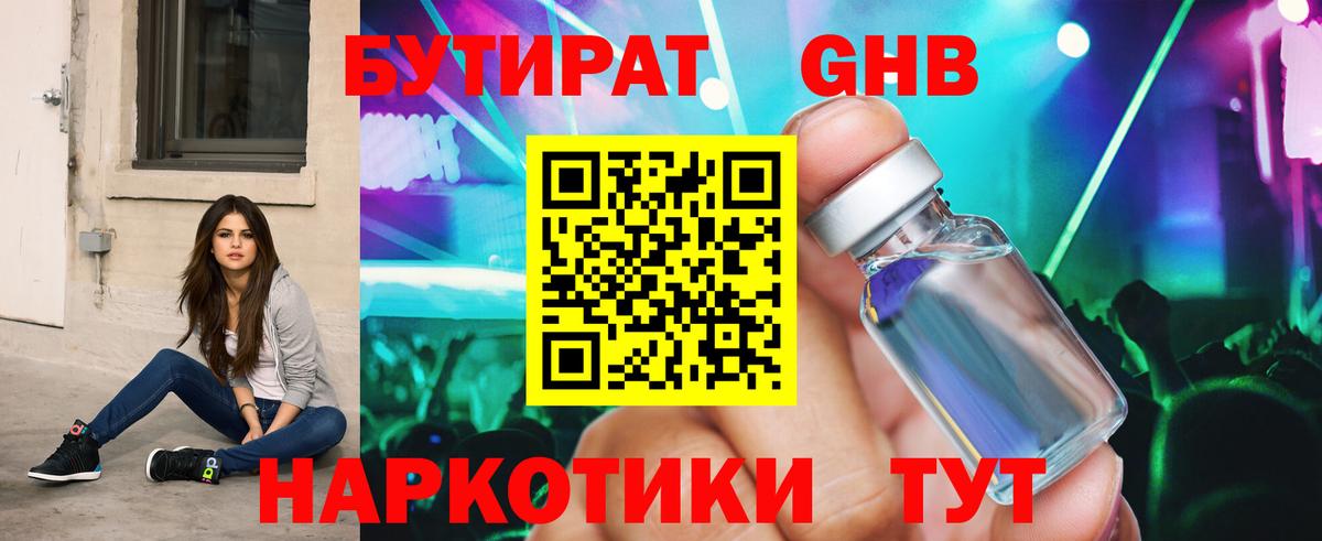 БУТИРАТ бутик  Вход с VPN  Черногорск 