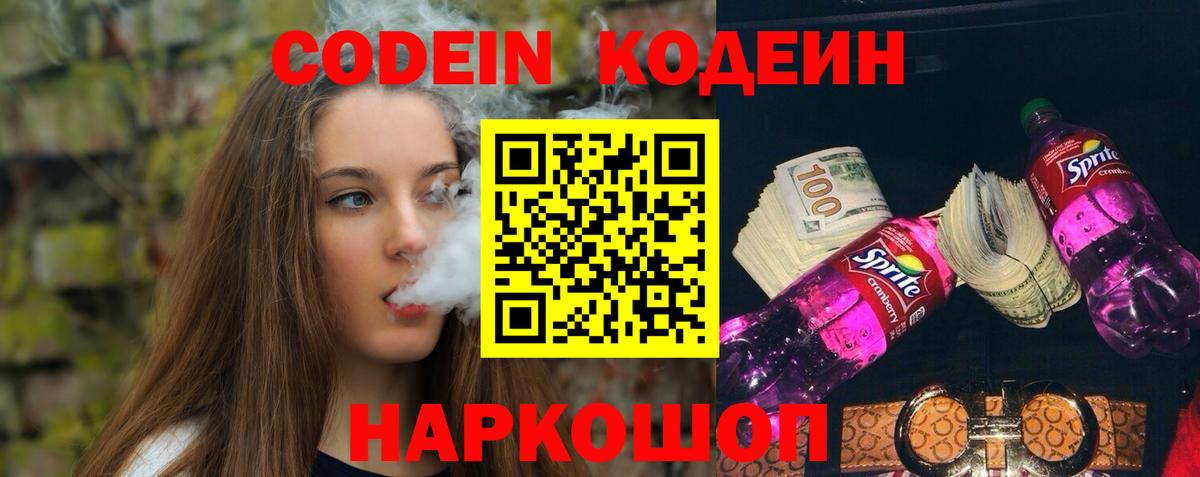 Кодеин напиток Lean (лин)  Вход с VPN  Кодеиновый сироп Lean напиток Lean (лин)  Черногорск 