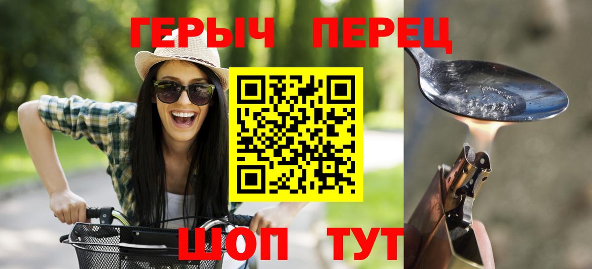 ГЕРОИН герыч Черногорск