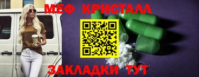 мяу мяу кристалл Моздок