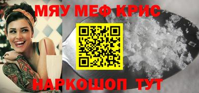 мяу мяу кристалл Моздок