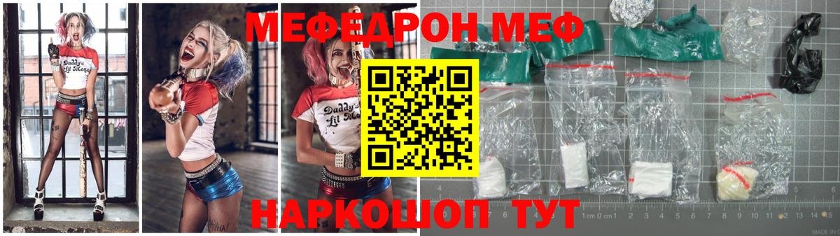 Меф  МЯУ-МЯУ  Черногорск  Меф мука  Вход с VPN 