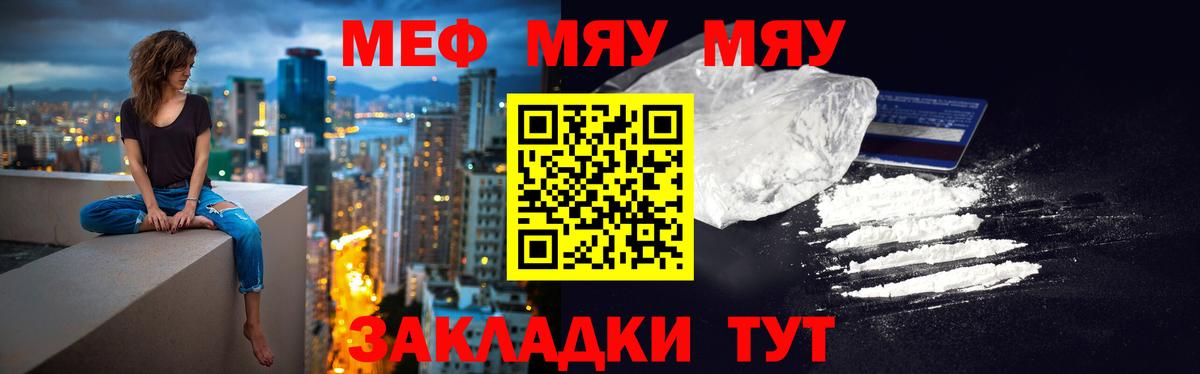 Меф мяу мяу мука Черногорск
