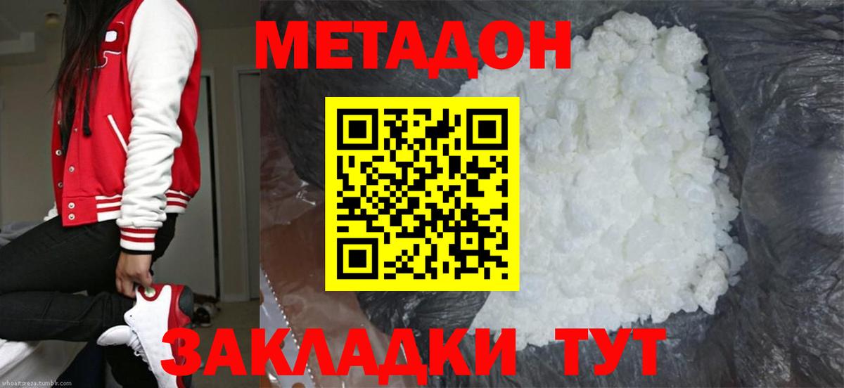 МЕТАДОН мёд Черногорск