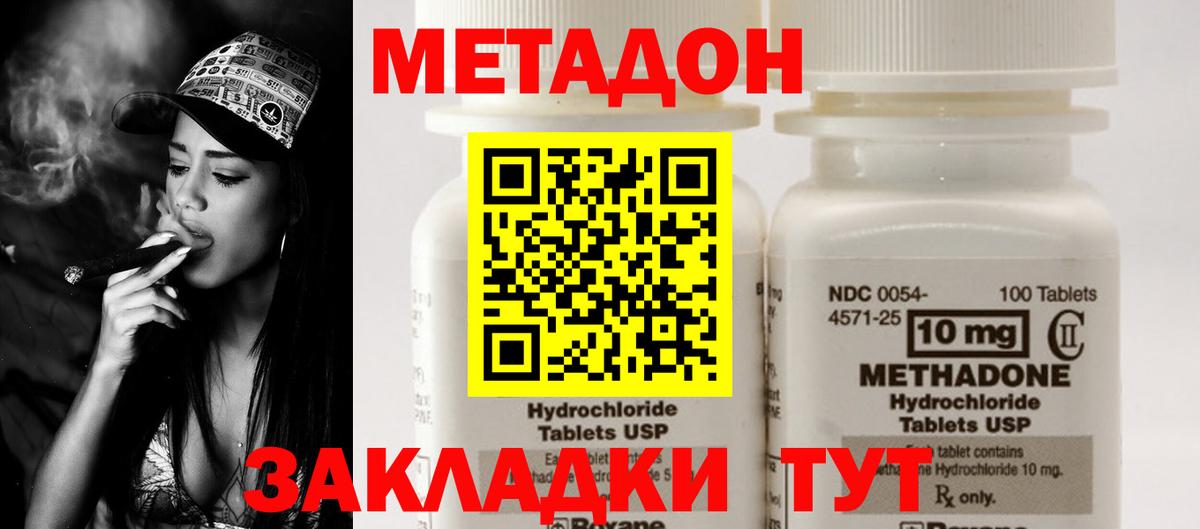 МЕТАДОН VHQ  МЕТАДОН methadone  Черногорск  Вход с VPN 