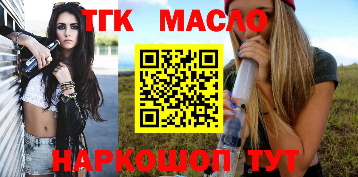 Черногорск  ТГК гашишное масло  Вход с VPN 